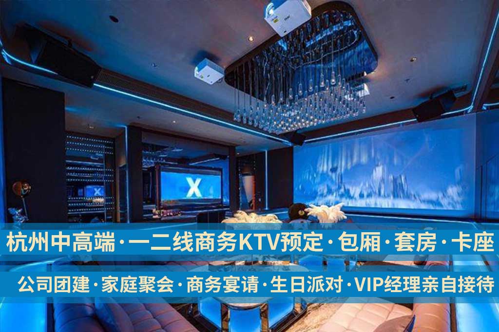 KTV的装修风格多种多样，常见的有现代简约、中式古典、欧式奢华、工业风、复古风以及梦幻主题等。杭州ktv夜场预定 杭州夜场环境
